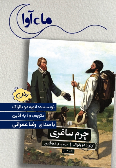 چرم ساغری